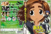 Amaenaide Yo - DVD 02.jpg